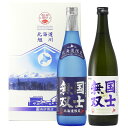 【マラソン期間中ポイント5倍】北海道限定 北海道 日本酒 ギフト お歳暮 贈答 高砂酒造 国士無双 純米大吟醸酒セット 720ml×2本