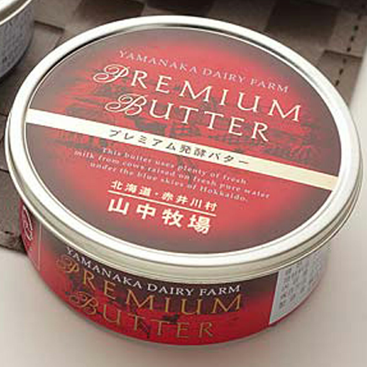 北海道 山中牧場 プレミアム発酵バター 200g ※8個まで送料変わらず！日経新聞で紹介されました！『なんでもランキング1位』バター 北海道 バター 牛乳バター 乳酸菌バター 高級 ケーキ 発酵バター 北海道産 ギフト