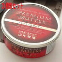 北海道山中牧場 プレミアム発酵バター200g×3個セット※送料無料【九州・沖縄を除く】日経新聞で紹介されました!『なんでもランキング1位』バター 北海道 バター...