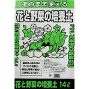 名称：花と野菜の培養土　10袋セット 内容量：14リットル 主な配合原料名：完熟牛糞堆肥・ピートモス・赤玉土 　　　　　　　 　黒土・軽石 商品説明：完熟牛糞堆肥を配合した草花や野菜に 　　　　　幅広くご使用できる培養土です 　　　　　そのままご使用することができます。 ※日時指定は不可になります