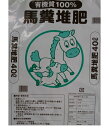 北海道産 馬糞堆肥 40L 10袋セット