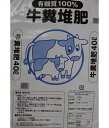 北海道産 牛糞堆肥40L 20袋セット