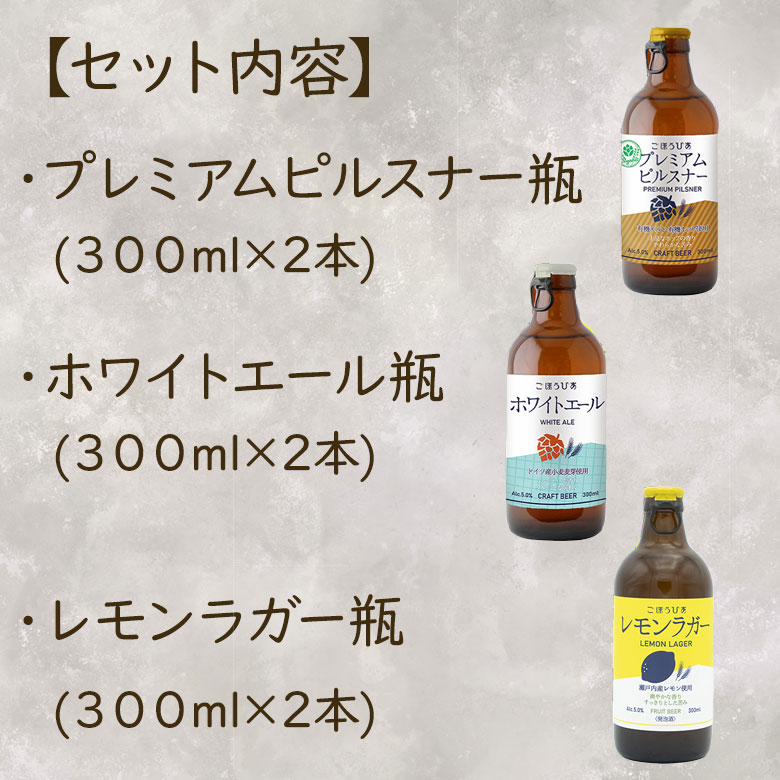 お中元 クラフトビール 飲みくらべ 詰め合わせ 北海道麦酒 ごほうびあ 3種飲みくらべ セットビール ギフト 贈り物 ラガー エール ピルスナー