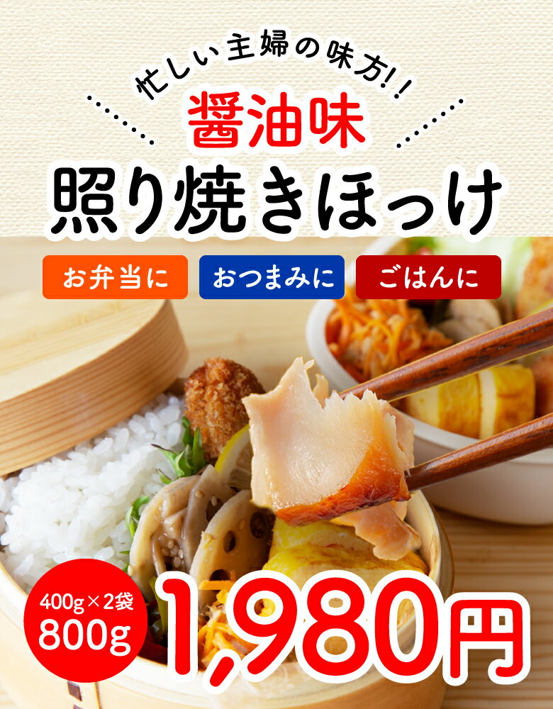 照り焼きほっけしまほっけ送料無料北海道直送業務用お弁当おかず北海道焼き魚