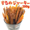 するめジャーキー 業務用 200g スルメ いか おつまみ 珍味 スティック 送料無料 メール便