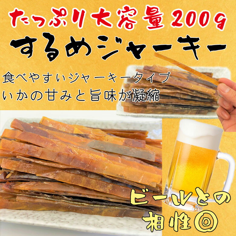 するめジャーキー 業務用 400g セット スルメ いか おつまみ 珍味 スティック 送料無料 メール便