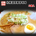 【5/1限り店内全品10%OFF】ラーメン 