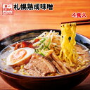 【5/1限り店内全品10%OFF】ラーメン 