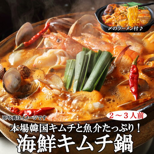 鍋セット ギフト 魚 鮭 送料無料 北海道直送 鍋 北海道 海鮮 キムチ鍋 内祝い 母の日 父の日 敬老の日 お誕生日 お中元 お歳暮 年末 冬 鍋セット ギフト 魚 鮭 送料無料 北海道直送 鍋 北海道 海鮮 キムチ鍋 内祝い 母の日 父の日 敬老の日 お誕生日 お中元 お歳暮 年末 冬