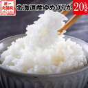 新米 20kg 令和6年産 北海道産 ゆめぴりか 産地直送 白米 精米 コメ お米 特A受賞 送料無料