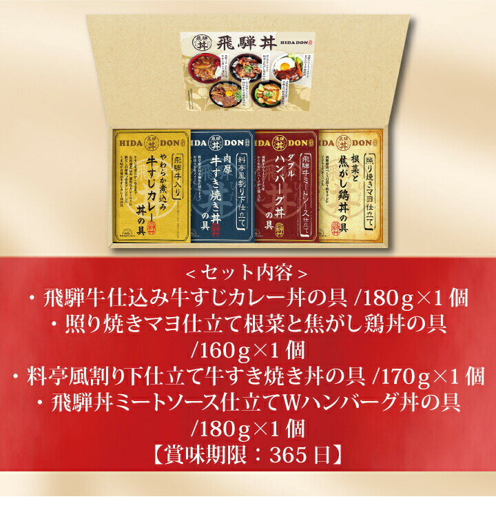 【ポイント2倍】『 飛騨高山ファクトリー こだわり飛騨丼詰合せ DH-30 』お取り寄せ 送料無料 内祝い 出産内祝い 新築内祝い 快気祝い ギフト 贈り物 3