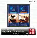 AGF マキシム ちょっと贅沢な珈琲店　コーヒー 【ポイント2倍】『 AGF GIFT 「ちょっと贅沢な珈琲店」ドリップコーヒーギフト ZD-10J 』お取り寄せ 送料無料 内祝い 出産内祝い 新築内祝い 快気祝い ギフト 贈り物