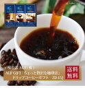 AGF マキシム ちょっと贅沢な珈琲店　コーヒー 【ポイント2倍】『 AGF GIFT 「ちょっと贅沢な珈琲店」ドリップコーヒーギフト ZD-15J 』お取り寄せ 送料無料 内祝い 出産内祝い 新築内祝い 快気祝い ギフト 贈り物