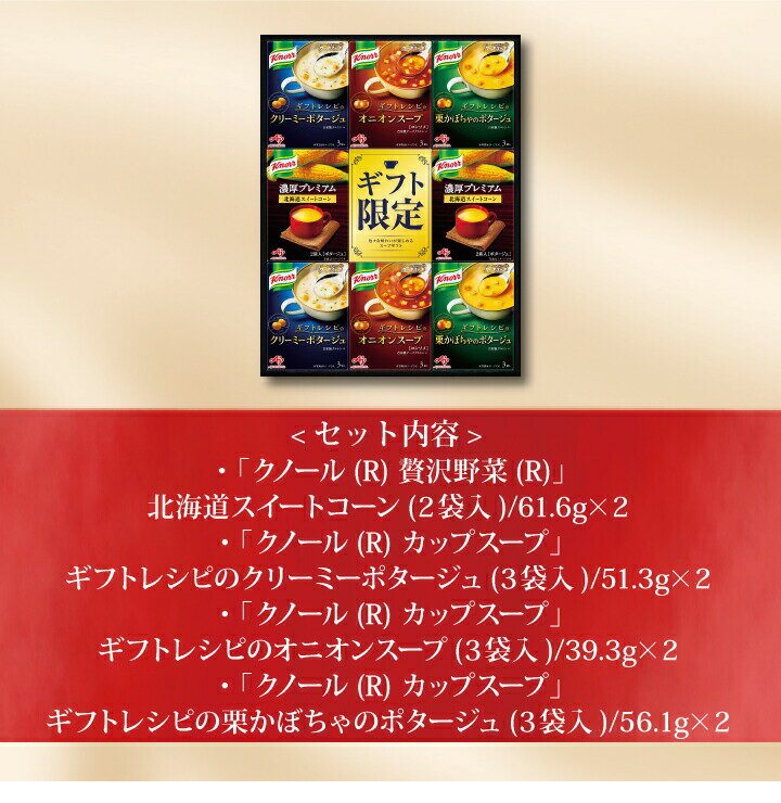 【ポイント5倍】『 AJINOMOTO(R)GIFT ｢クノール(R)』プレミアムスープギフト KPZ-30V 』お取り寄せ 送料無料 内祝い 出産内祝い 新築内祝い 快気祝い ギフト 贈り物 2