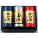 【送料無料】【 静岡製茶 銘茶セット NF-50 】お取り寄せ 送料無料 内祝い 出産内祝い 新築内祝い 快気祝い ギフト 贈り物
