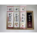 【送料無料】【 新得そば 乾麺詰合せ SB-30NT 】お取り寄せ 送料無料 内祝い 出産内祝い 新築内祝い 快気祝い ギフト 贈り物