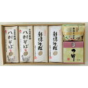 【送料無料】【 新得そば 乾麺詰合せ G-55 】お取り寄せ 送料無料 内祝い 出産内祝い 新築内祝い 快気祝い ギフト 贈り物