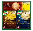 【送料無料】【 AJINOMOTO GIFT 〈ギフトレシピ〉「クノール」スープ&コーヒーギフト KGC-JY 】お取り寄せ 送料無料 内祝い 出産内祝い 新築内祝い 快気祝い ギフト 贈り物