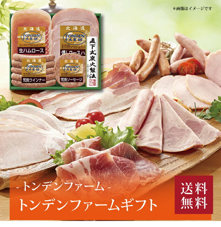 【送料無料】【 トンデンファーム トンデンファームギフト FG-33A 】お取り寄せ 送料無料 内祝い 出産内祝い 新築内祝い 快気祝い ギフト 贈り物(4)