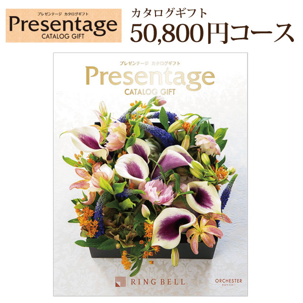 【ポイント2倍】カタログギフト 『50,800円コース』リン