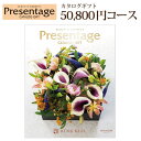 【ポイント2倍】カタログギフト 『50,800円コース』リンベル プレセンテージ 内祝い お返し 出産内祝い 送料無料 結婚内祝い 北海道ギフト 出産祝い 贈答 カタログギフト 入学祝い 入学内祝い 新築祝い 新築内祝い 快気祝い