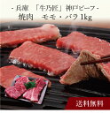 【送料無料】〔 兵庫「牛乃匠」神戸ビーフ 焼肉 〕お取り寄せ 送料無料 内祝い 出産内祝い 新築内祝い 快気祝い ギフト 贈り物