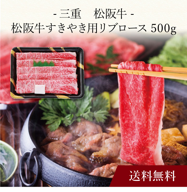 【ポイント2倍】〔 三重 松阪牛 すきやき 〕お取り寄せ 送料無料 内祝い 出産内祝い 新築内祝い 快気祝..