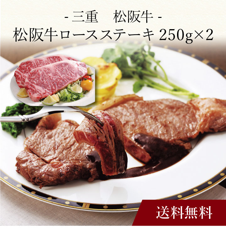 商品説明 内容量松阪牛ロースステーキ250g×2 メーカー名 賞味期限出荷日より30日 配送方法産直 冷凍 アレルギー表記無 下記のような用途でお使い頂けます 内祝い 出産内祝い 内祝 出産内祝 結婚内祝い 結婚内祝 結婚祝い 結婚祝 結婚御祝い 結婚御祝 入学内祝い 入学内祝 入学祝い 入学祝 入学御祝い 入学御祝 入園内祝い 入園内祝 入園祝い 入園祝 入園御祝い 入園御祝 進学内祝い 進学内祝 進学祝い 進学祝 進学御祝い 進学御祝 新築内祝い 新築内祝 新築祝い 新築祝 新築御祝い 新築御祝 快気祝い 快気祝 快気内祝い 快気内祝 誕生日祝い 誕生日祝 御祝 開店内祝い 開店内祝 開店祝い 開店祝 開店御祝い 開店御祝 七五三内祝い 七五三内祝 七五三祝い 七五三御祝い 暑中見舞い 暑中御見舞い 残暑見舞い 残暑御見舞い 寒中見舞い 寒中御見舞いお中元 御中元 お歳暮 御歳暮 お年賀 御年賀 挨拶 御挨拶 ご挨拶 引っ越し挨拶 引越し挨拶 引越挨拶 引き出物 引出物 結婚式 就職内祝い 就職内祝 就職祝い 就職祝 就職御祝い 就職御祝 昇進祝い 昇進御祝い 退職祝い 退職御祝い 粗品 記念品 景品 賞品 香典 香典返し お供え 御供 法要 仏事 弔事 ギフト 贈り物 父の日 母の日 敬老の日 プレゼント 用途などでお使い頂けます。 ●こんなキーワードで検索されています。 上記の 内祝 内祝い 出産内祝い 出産内祝 などのキーワードに加え 産直 産地直送 お取り寄せ 加工品 挨拶分 いつまで 縁起物 おしゃれ オシャレ 芸能人 通販 サイト インスタ 親 金額 時期 高級 センスのいい セットギフト 詰合せ 詰め合わせ 食べ物 グルメ 手紙 定型文 連名 礼状 御礼状 お礼状 北海雪月花 お返し 赤ちゃん ランキング おすすめ 可愛い かわいい 人気ランキング 送料無料 北海道 ギフトランキング 贈り物 安い 安価 名入れ 出産 結婚 結婚式 ブライダル 両親 上司 友人 知人 会社 職場 おしゃれ 名入 メッセージ メッセージカード 写真入り 名前入り 熨斗 のし 内のし 外のし 蝶結び 結び切り もらって嬉しい 喜ばれる ハイセンス 冷凍 冷蔵 クール などを加えて検索されています。 ●その他にも多くのジャンルギフトをご用意 お菓子 和菓子 洋菓子 クッキー アイス アイスコーヒー カタログギフト 果物 ケーキ 紅茶 お茶 皿 食器 食品 スイーツ スタバ スープ 洗剤 石鹸 せんべい そうめん 惣菜 ソーセージ 蕎麦 そば ソバ 今治 タオル チョコレート 調味料 チーズ 佃煮 ナッツ 肉 牛肉 豚肉 鶏肉 和牛 黒毛和牛 道産牛 入浴剤 ぬいぐるみ 飲み物 海苔 花 ハンカチ ハンドソープ ハンドクリーム ハム ゼリー 米 無洗米 味噌汁 メロン 焼き菓子 焼肉 しゃぶしゃぶ 油 ラーメン らーめん レトルト ローストビーフ 魚 魚介類 海鮮 餃子 ぎょうざ ジュース グラス コップ ズワイ蟹 ズワイガニ 蟹 毛蟹 毛がに 毛ガニ タラバガニ タラバ蟹 だし 出汁 ダシ ドレッシング ドリンク バスタオル バームクーヘン ボールペン パスタ ソース ホタテ 帆立 明太子 たらこ ほっけ ホッケ りんご リンゴ 北海道ギフト 北海道グルメ など