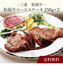 【送料無料】〔 三重 松阪牛 ロースステーキ 〕お取り寄せ 送料無料 内祝い 出産内祝い 新築内祝い 快気祝い ギフト 贈り物