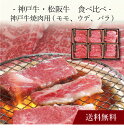 【送料無料】〔 神戸牛&松阪牛 食べ比べ 〕お取り寄せ 送料無料 内祝い 出産内祝い 新築内祝い 快気祝い ギフト 贈り物