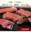 【送料無料】〔 兵庫「牛乃匠」神戸ビーフ 焼肉 〕お取り寄せ 送料無料 内祝い 出産内祝い 新築内祝い 快気祝い ギフト 贈り物