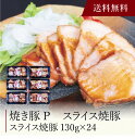 【送料無料】〔 香川 焼き豚P スライス焼豚 〕お取り寄せ 送料無料 内祝い 出産内祝い 新築内祝い 快気祝い ギフト 贈り物
