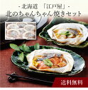 【送料無料】〔 北海道「江戸屋」北のちゃんちゃん焼きセット 〕お取り寄せ 送料無料 内祝い 出産内祝い 新築内祝い 快気祝い ギフト 贈り物