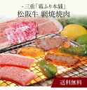 【送料無料】〔 三重「霜ふり本舗」松阪牛 網焼焼肉 〕お取り寄せ 送料無料 内祝い 出産内祝い 新築内祝い 快気祝い ギフト 贈り物