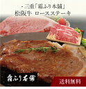 【送料無料】〔 三重「霜ふり本舗」松阪牛 ロースステーキ 〕お取り寄せ 送料無料 内祝い 出産内祝い 新築内祝い 快気祝い ギフト 贈り物