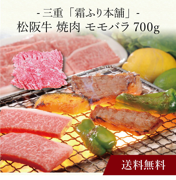 【ポイント5倍】〔 三重「霜ふり本舗」松阪牛 焼肉 〕お取り寄せ 送料無料 内祝い 出産内祝い 新築内祝い 快気祝い ギフト 贈り物