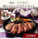 【ポイント5倍】〔 熊本「フジチク」馬シャトーブリアンセット 〕お取り寄せ 送料無料 内祝い 出産内 ...