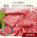 【送料無料】〔 大分 豊後牛 焼肉 〕お取り寄せ 送料無料 内祝い 出産内祝い 新築内祝い 快気祝い ギフト 贈り物