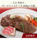 【送料無料】〔 大分 豊後牛 サーロインステーキ 〕お取り寄せ 送料無料 内祝い 出産内祝い 新築内祝い 快気祝い ギフト 贈り物