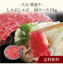 【送料無料】〔 大分 豊後牛 しゃぶしゃぶ 〕お取り寄せ 送料無料 内祝い 出産内祝い 新築内祝い 快気祝い ギフト 贈り物