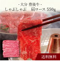 【送料無料】〔 大分 豊後牛 しゃぶしゃぶ 〕お取り寄せ 送料無料 内祝い 出産内祝い 新築内祝い 快気祝い ギフト 贈り物