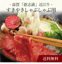 【送料無料】〔 滋賀「徳志満」近江牛すきやきしゃぶしゃぶ用 〕お取り寄せ 送料無料 内祝い 出産内祝い 新築内祝い 快気祝い ギフト 贈り物