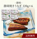 【送料無料】〔 静岡 静岡焼きうなぎ 〕お取り寄せ 送料無料 内祝い 出産内祝い 新築内祝い 快気祝い ギフト 贈り物