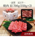 【送料無料】〔 滋賀 近江牛焼肉 〕お取り寄せ 送料無料 内祝い 出産内祝い 新築内祝い 快気祝い ギフト 贈り物