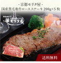 【送料無料】〔 「京都モリタ屋」ロースステーキ 〕お取り寄せ 送料無料 内祝い 出産内祝い 新築内祝い 快気祝い ギフト 贈り物