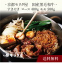 【送料無料】〔 「京都モリタ屋」国産黒毛和牛すきやき 〕お取り寄せ 送料無料 内祝い 出産内祝い 新築内祝い 快気祝い ギフト 贈り物