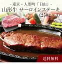 【送料無料】〔 東京・人形町「日山」山形牛 サーロインステーキ 〕お取り寄せ 送料無料 内祝い 出産内祝い 新築内祝い 快気祝い ギフト 贈り物
