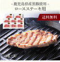 【ポイント2倍】〔 鹿児島県産黒豚使用 ロースステーキ用 198608 〕お取り寄せ 送料無料 内祝い 出産内祝い 新築内祝い 快気祝い ギフト 贈り物