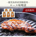 【送料無料】〔 鹿児島県産黒豚使用 ロース味噌漬 1983105 〕お取り寄せ 送料無料 内祝い 出産内祝い 新築内祝い 快気祝い ギフト 贈り物