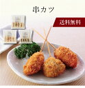 【ポイント5倍】〔 串カツ 719703 〕お取り寄せ 送料無料 内祝い 出産内祝い 新築内祝い 快気祝い ギフト 贈り物 1